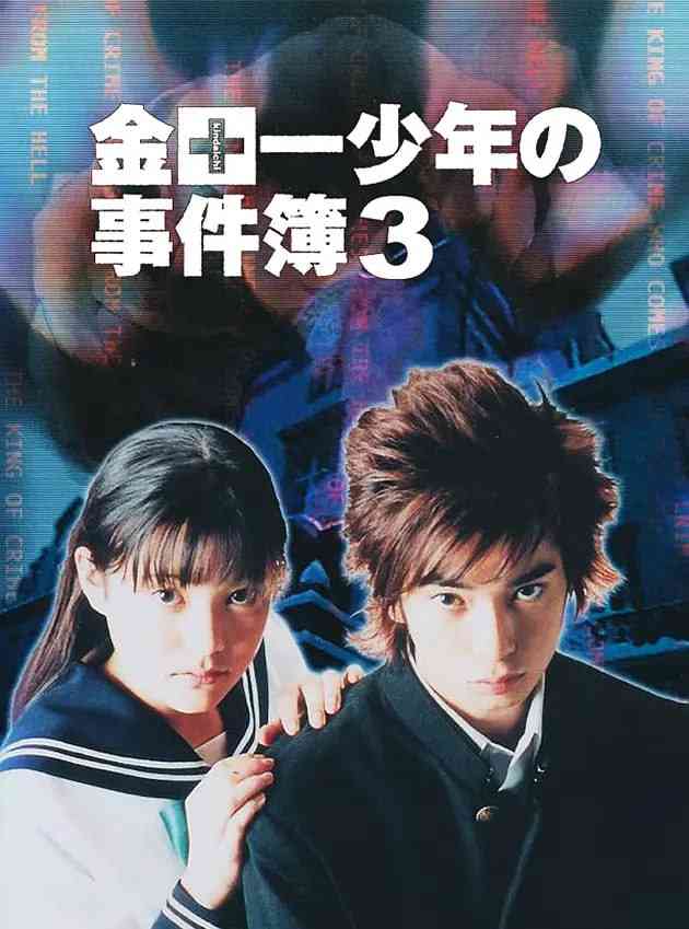 《金田一少年事件簿3》免费高清无广告在线播放|悬疑·日本·2001