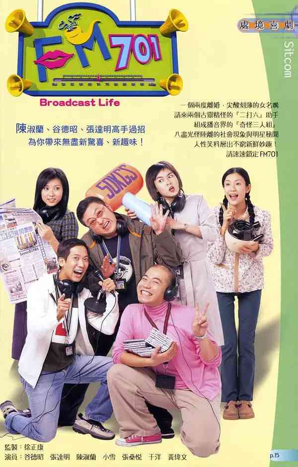《FM701》免费高清无广告在线播放|剧情·中国香港·2000