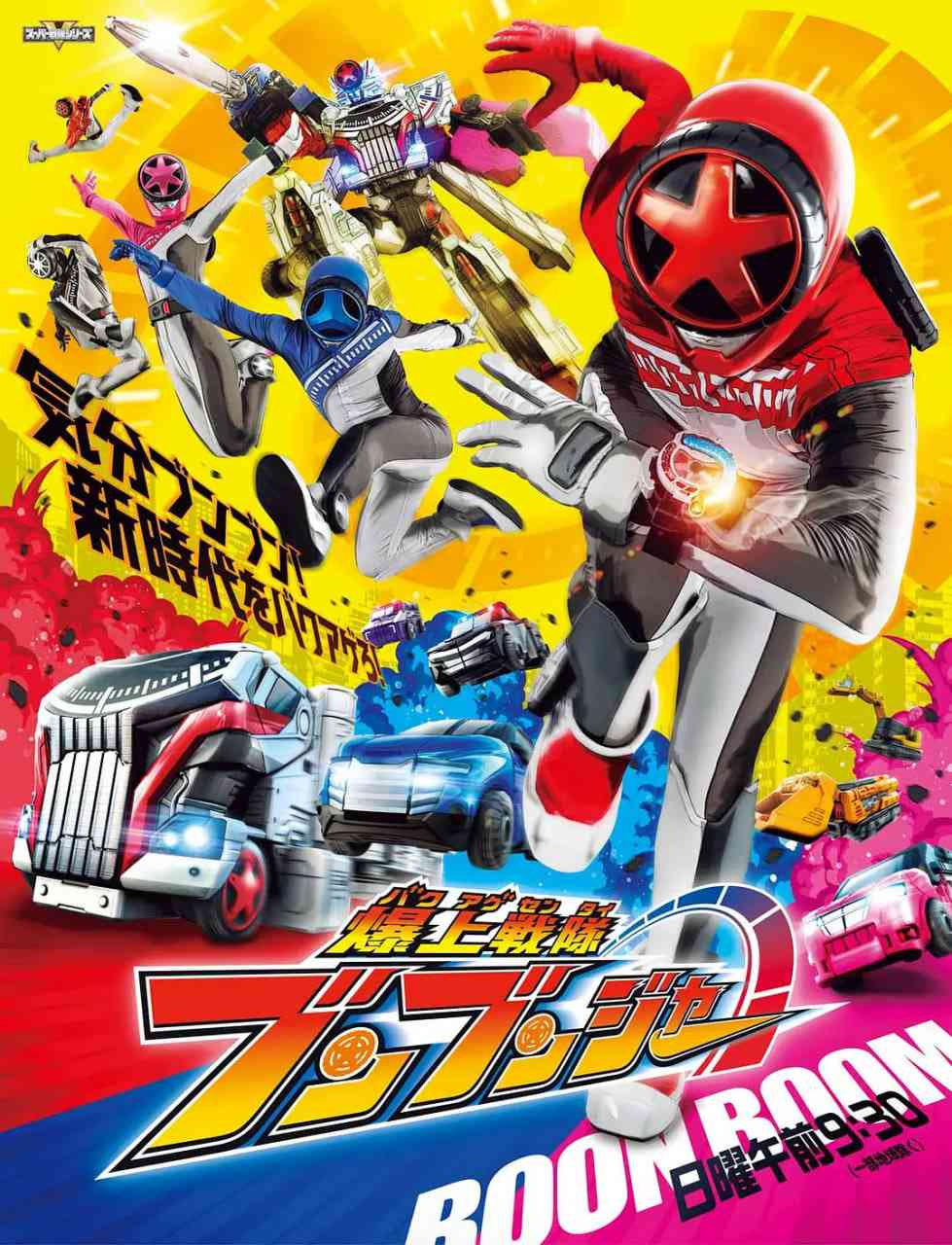 《爆燃战队奔奔者》免费高清无广告在线播放|剧情,动作,科幻,冒险·日本·2024