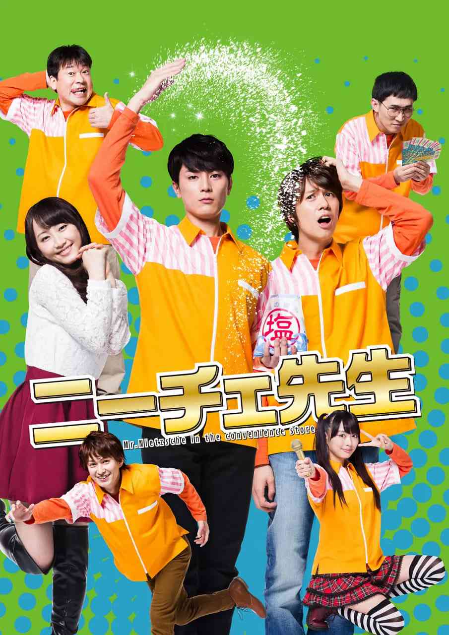 《尼采老师》免费高清无广告在线播放|剧情·日本·2016