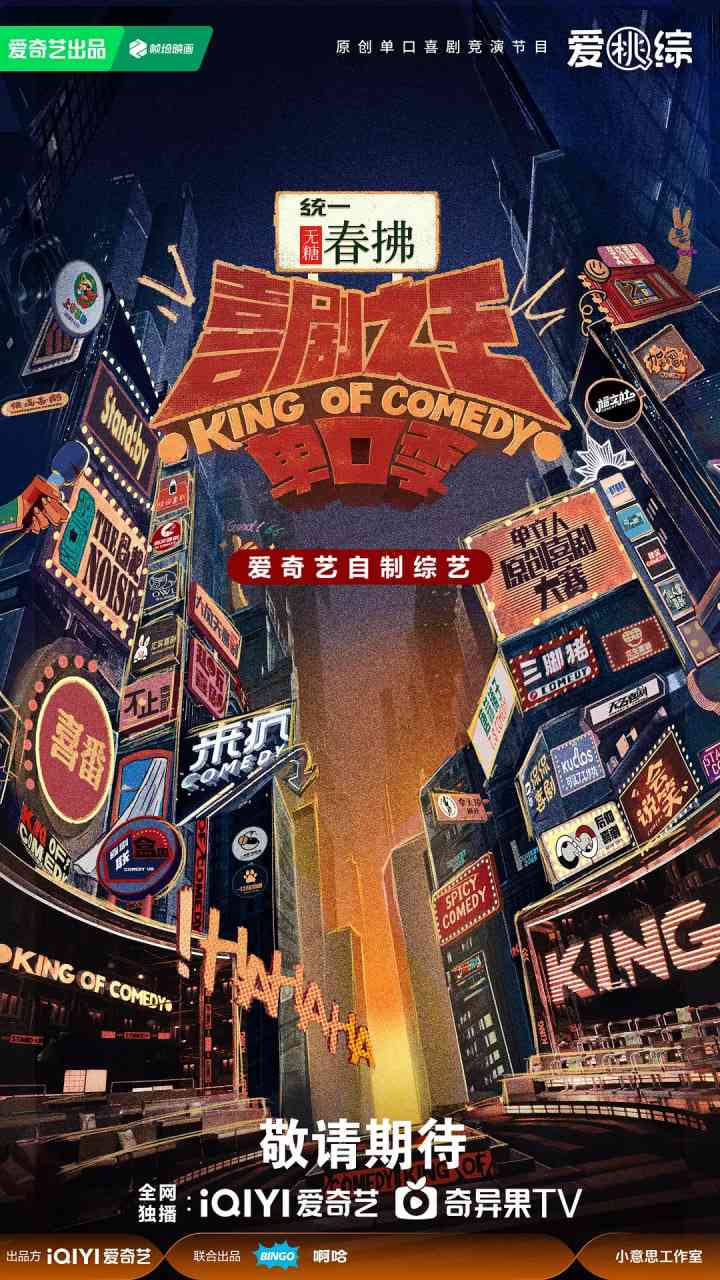 《喜剧之王单口季 第二季》免费高清无广告在线播放|脱口秀·中国大陆·2025