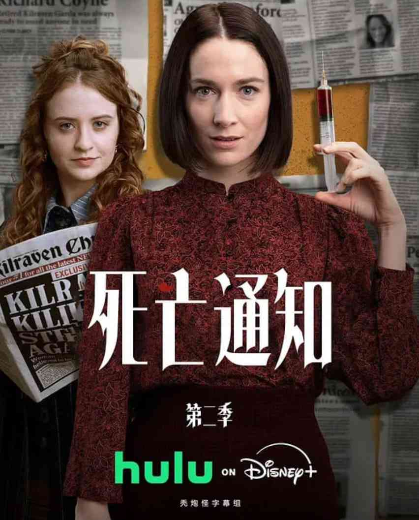 《死亡通知 第二季》免费高清无广告在线播放|剧情,喜剧,犯罪·爱尔兰·2025