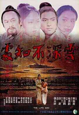 《云深不知处》免费高清无广告在线播放|剧情·中国台湾·1975