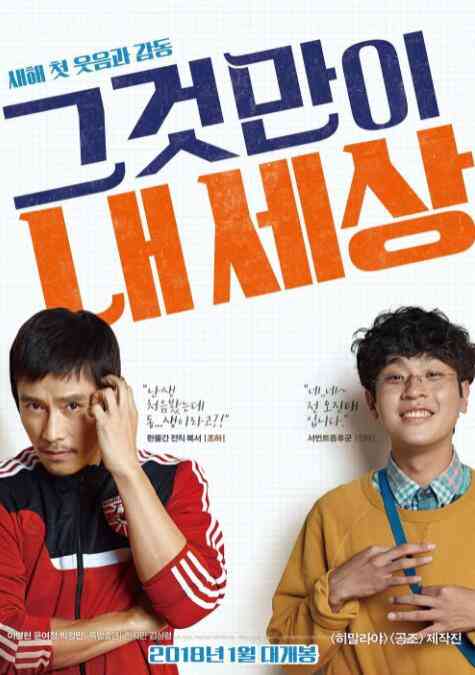 《那就是我的世界》免费高清无广告在线播放|剧情·韩国·2018