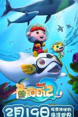 《猪猪侠之南海日记 第一季》免费高清无广告在线播放|动画,中国动漫·中国大陆·2021