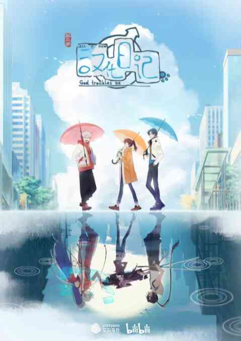 《汉化日记 第三季》免费高清无广告在线播放|喜剧,动画·中国大陆·2022