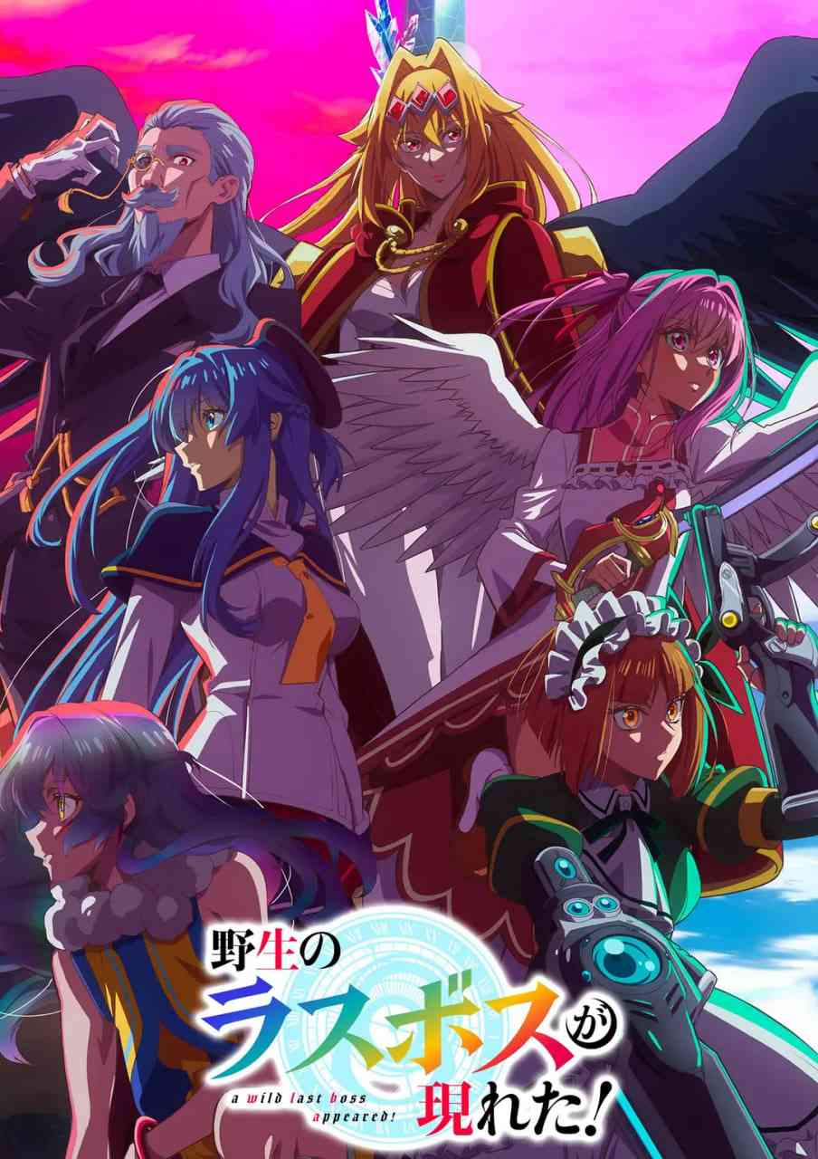 《野生的大魔王出现了》免费高清无广告在线播放|动画·日本·2025