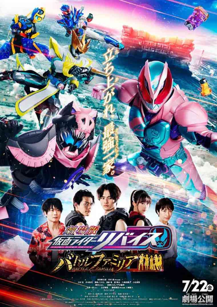 《剧场版 假面骑士利维斯：战斗家族》免费高清无广告在线播放|剧情,悬疑,奇幻·日本·2022