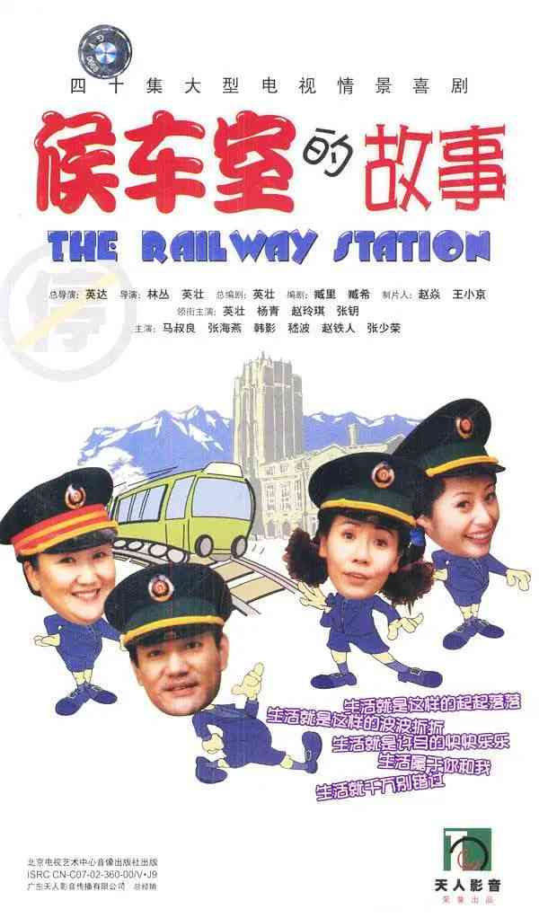 《候车室的故事》免费高清无广告在线播放|剧情,喜剧·中国大陆·2002