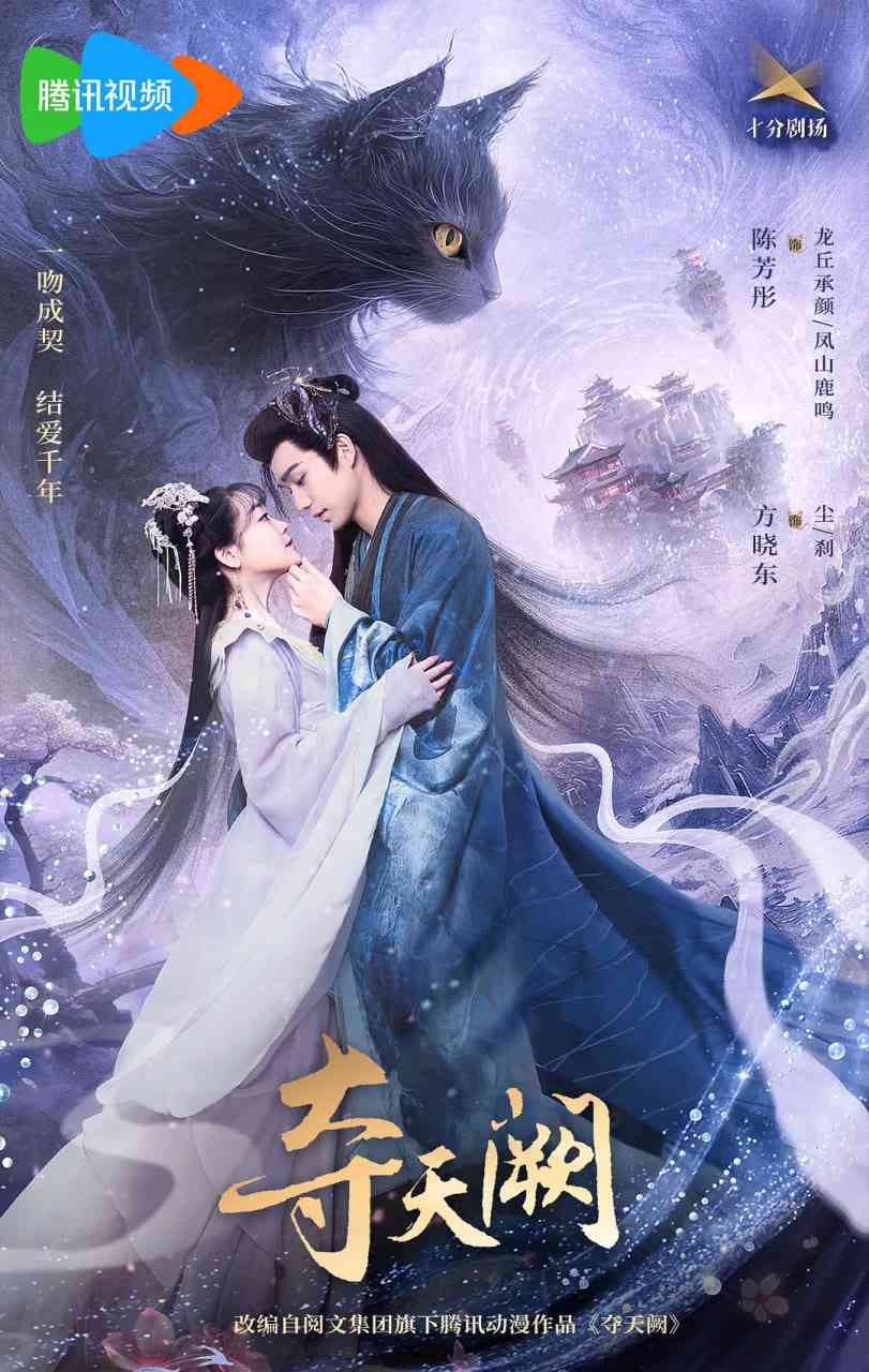 《夺天阙》免费高清无广告在线播放|剧情,古装·中国大陆·2025