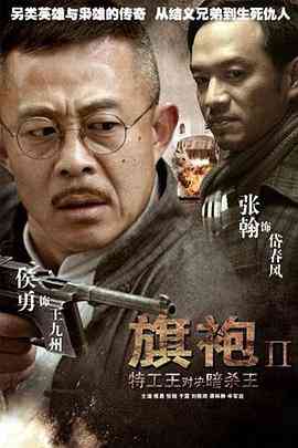 《旗袍旗袍》免费高清无广告在线播放|内地,国产·中国大陆·2011