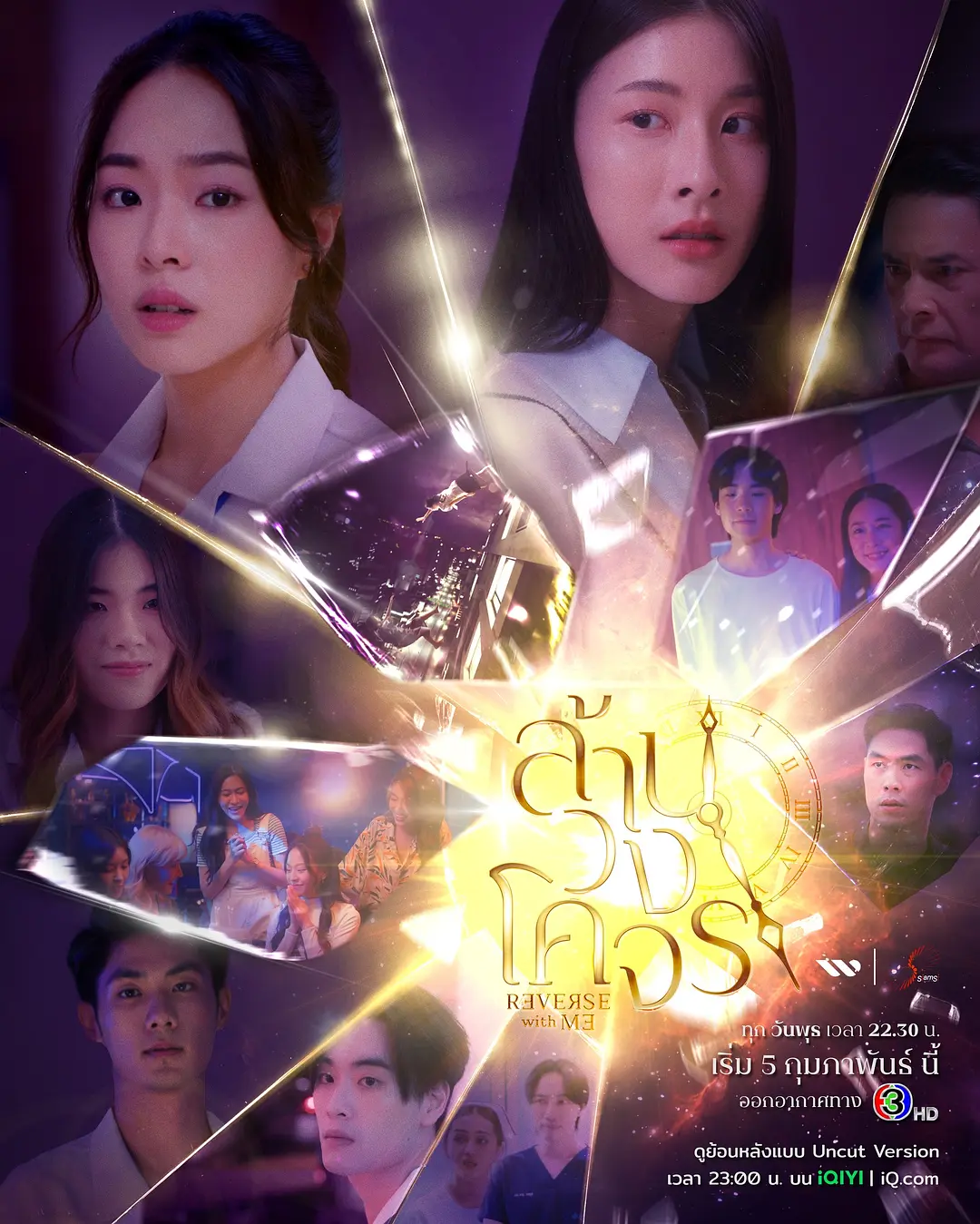 《穿越时光爱上你》免费高清无广告在线播放|同性,奇幻·泰国·2025