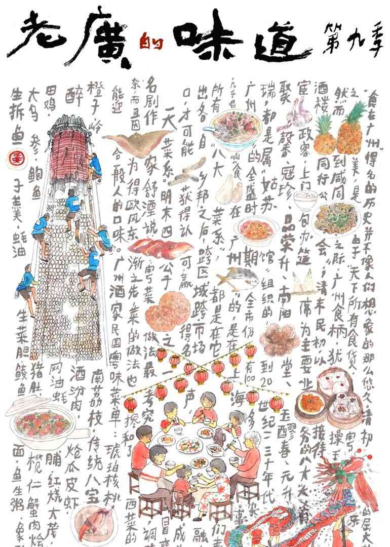 《老广的味道 第九季》免费高清无广告在线播放|美食纪录片,纪录片,纪录·中国大陆·2024