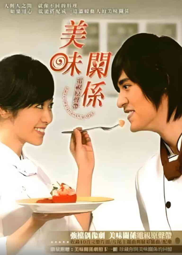 《美味的童话》免费高清无广告在线播放|剧情,爱情·中国台湾·2007