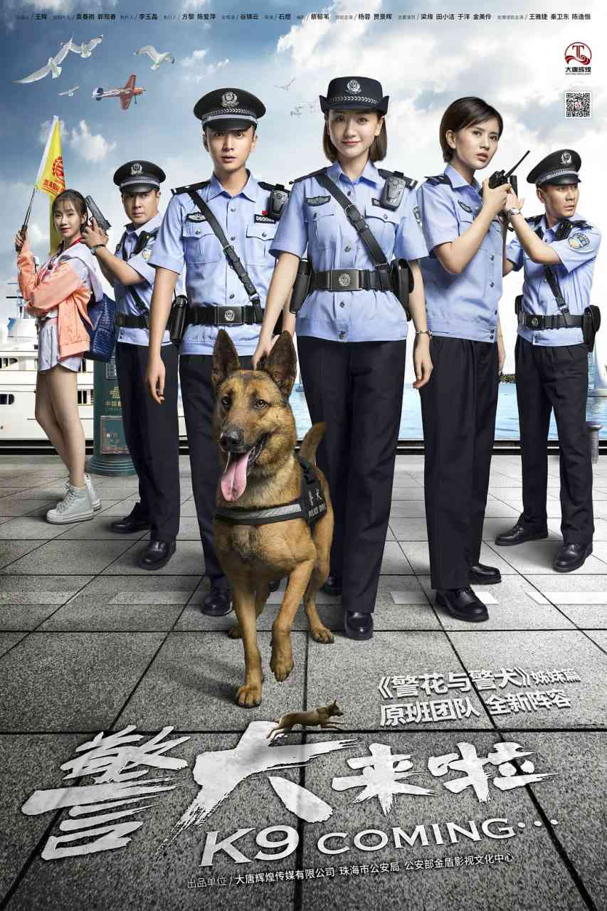 《警犬来啦》免费高清无广告在线播放|剧情·中国大陆·2018