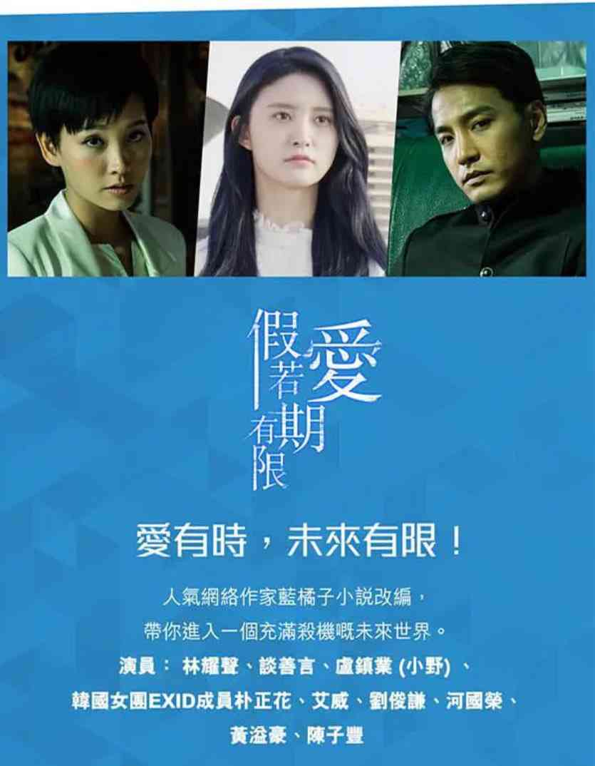 《假如爱有期限》免费高清无广告在线播放|爱情,科幻,悬疑·中国香港·2018