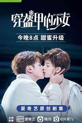 《穿盔甲的少女》免费高清无广告在线播放|剧情,运动·中国大陆·2020