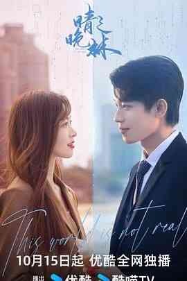 《晴晚之林》免费高清无广告在线播放|剧情,爱情·中国大陆·2024