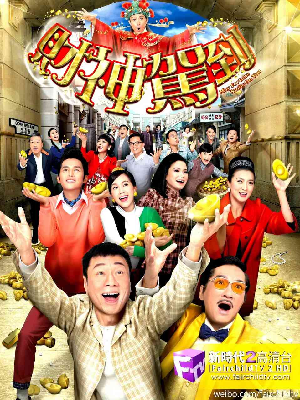 《财神驾到》免费高清无广告在线播放|喜剧·中国香港·2017