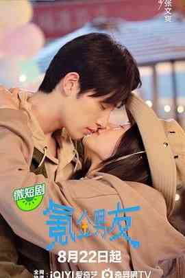 《氪金男友》免费高清无广告在线播放|剧情,喜剧,爱情·中国大陆·2024