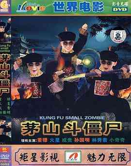 《茅山斗僵尸》免费高清无广告在线播放|动作,恐怖·中国香港·1999