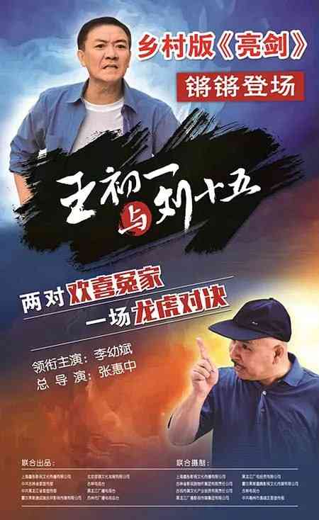 《王初一与刘十五》免费高清无广告在线播放|剧情,喜剧,爱情·中国大陆·2017