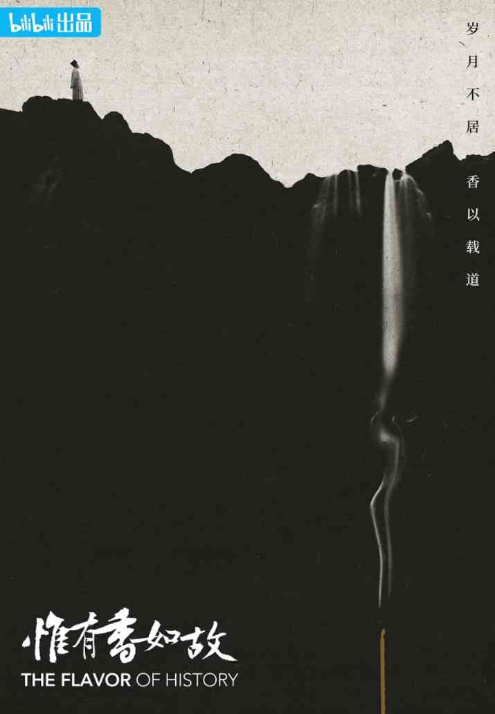 《惟有香如故》免费高清无广告在线播放|纪录片·中国大陆·2023