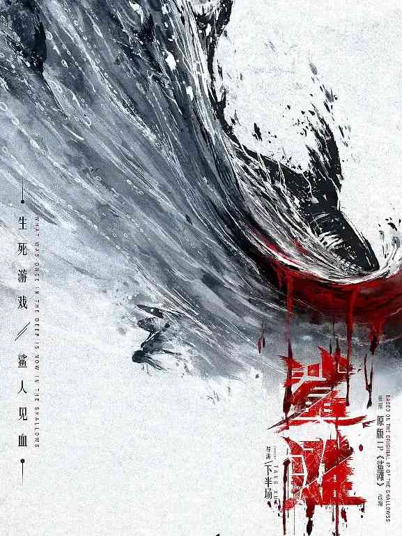 《鲨滩》免费高清无广告在线播放|惊悚,冒险·中国大陆·2025