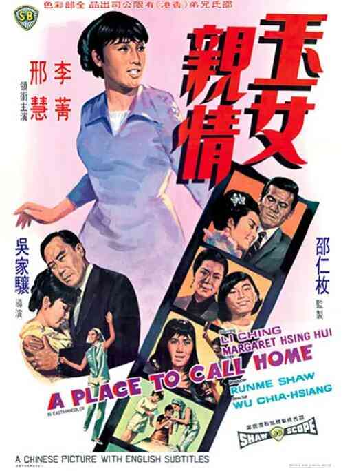 《玉女亲情》免费高清无广告在线播放|剧情·中国香港·1970