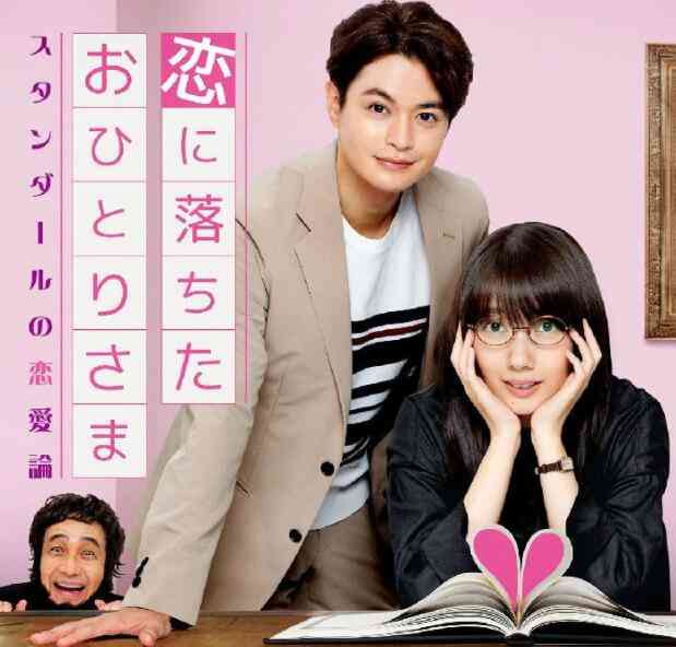 《一个坠入爱河的人 ～司汤达的恋爱论～》免费高清无广告在线播放|爱情,日剧·日本·2022