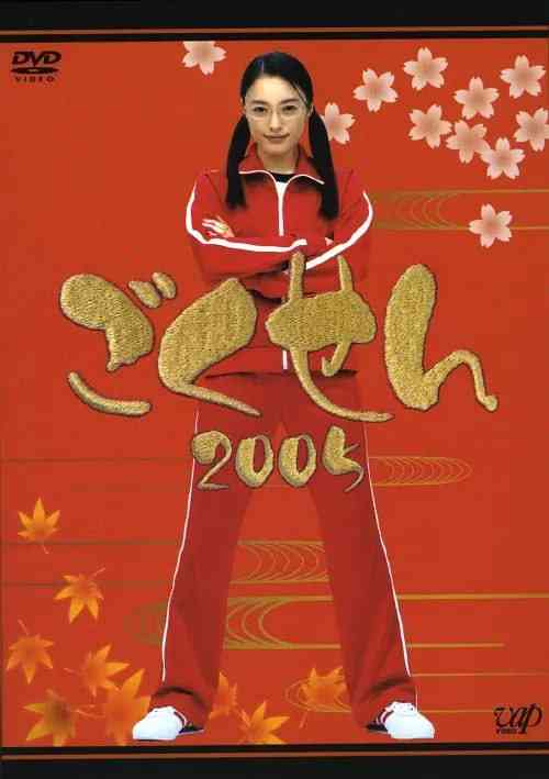 《极道鲜师2》免费高清无广告在线播放|剧情,喜剧·日本·2005