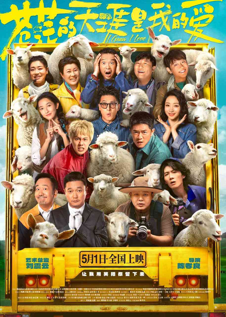 《苍茫的天涯是我最爱》免费高清无广告在线播放|剧情,喜剧·中国大陆·2025