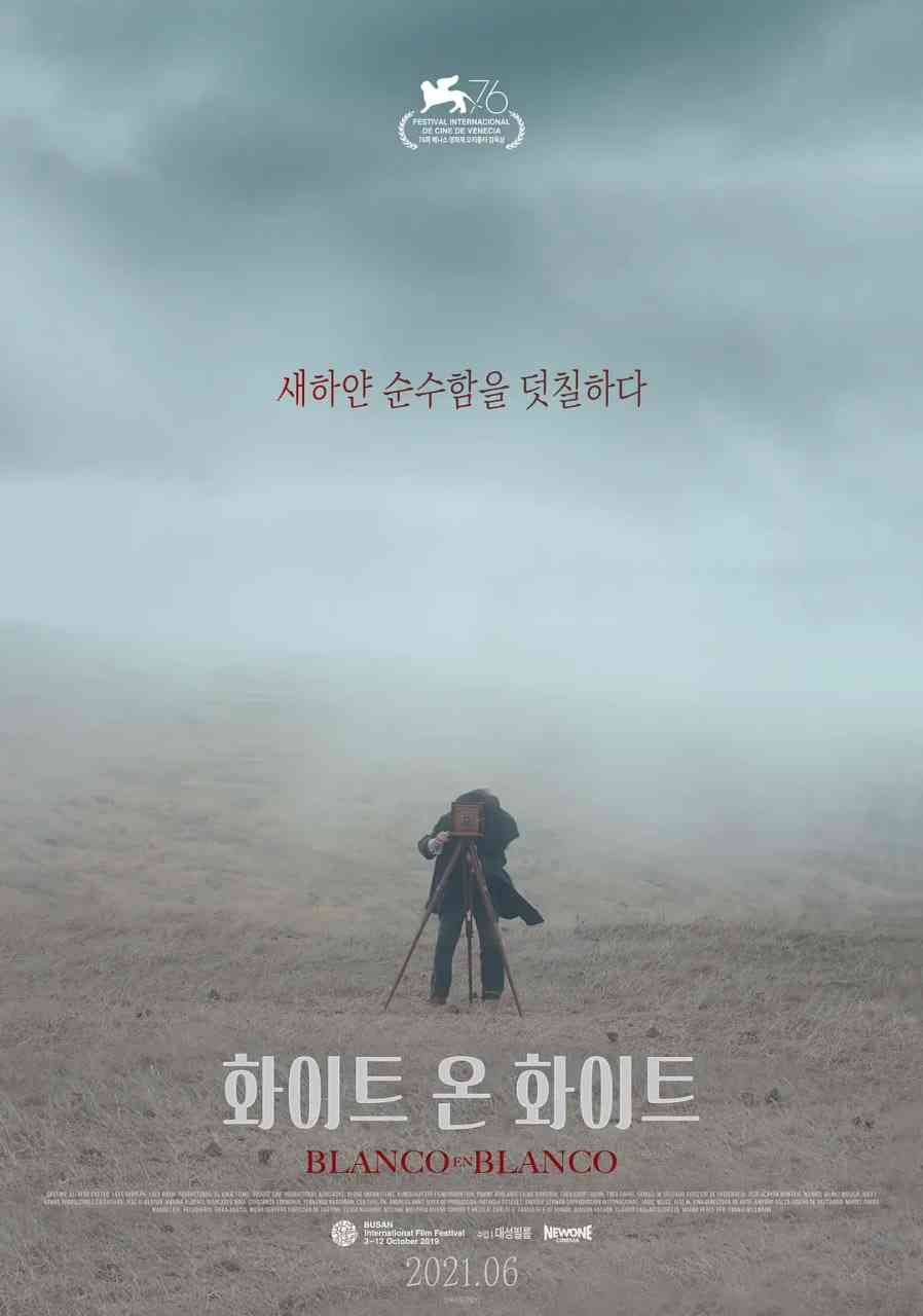 《白上加白》免费高清无广告在线播放|剧情·西班牙,智利,法国,德国·2019