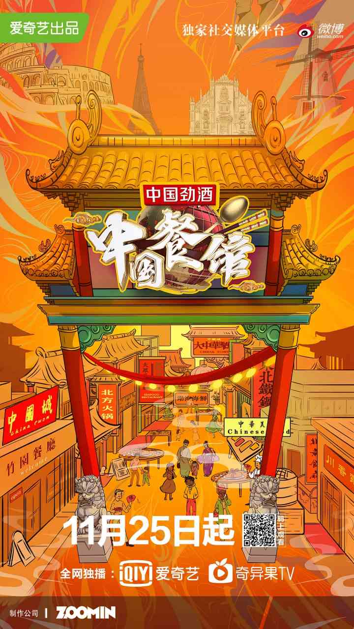 《中国餐馆》免费高清无广告在线播放|纪录片·中国大陆·2019