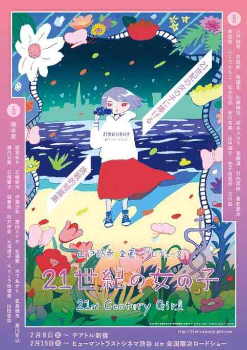 《21世纪女子》免费高清无广告在线播放|爱情·日本·2018