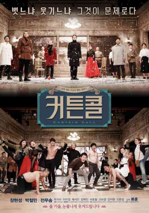 《谢幕》免费高清无广告在线播放|喜剧·韩国·2016