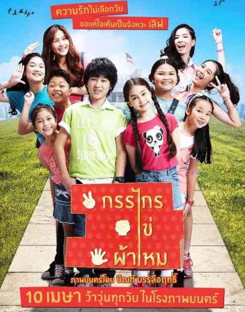 《最好的一年》免费高清无广告在线播放|喜剧·泰国·2014