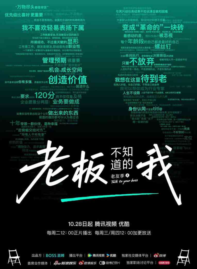 《老板不知道的我·老友季2》免费高清无广告在线播放|纪录片,真人秀·中国大陆·2025