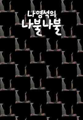 《罗䁐锡的啰嗦啰嗦》免费高清无广告在线播放|脱口秀,日韩综艺,综艺·韩国·2023