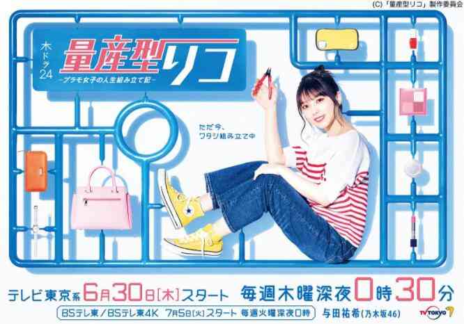 《量产型璃子-模型女子的人生组装记》免费高清无广告在线播放|剧情,日剧·日本·2022