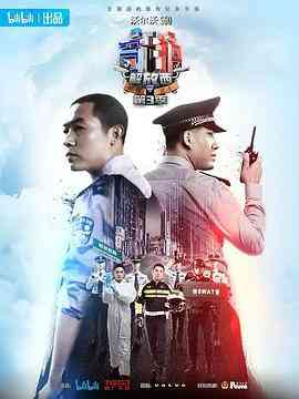 《守护解放西3》免费高清无广告在线播放|纪录片·中国大陆·2022