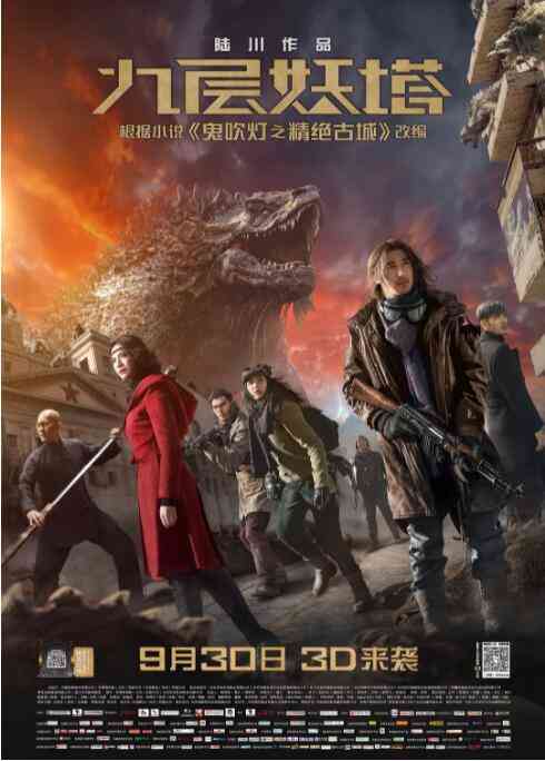 《九层妖塔》免费高清无广告在线播放|动作·中国大陆·2015