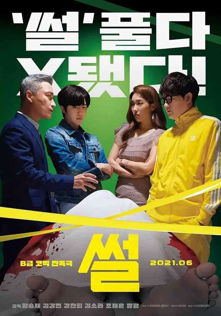 《故事 2021》免费高清无广告在线播放|喜剧,悬疑,惊悚,恐怖·韩国·2021