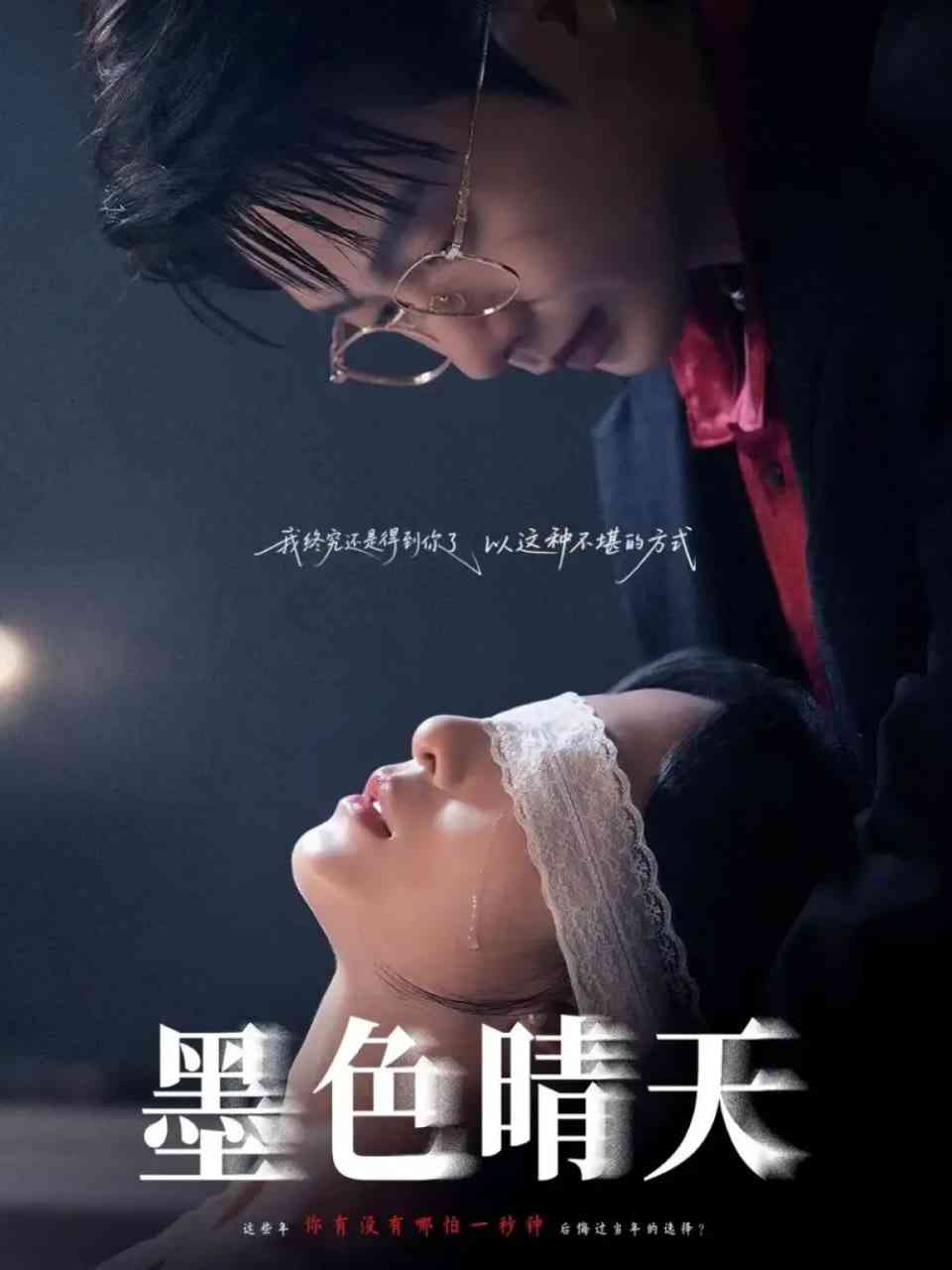 《墨色晴天》免费高清无广告在线播放|短剧·中国大陆·2025