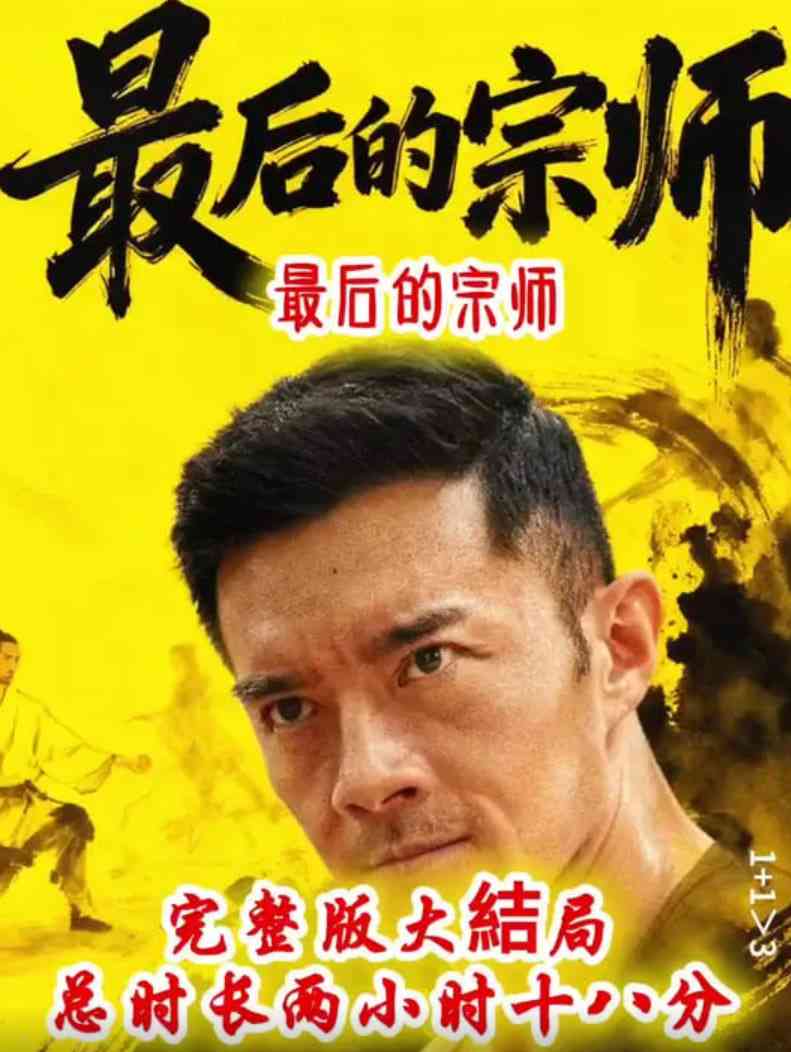 《最后的宗师》免费高清无广告在线播放|短剧·中国大陆·2025