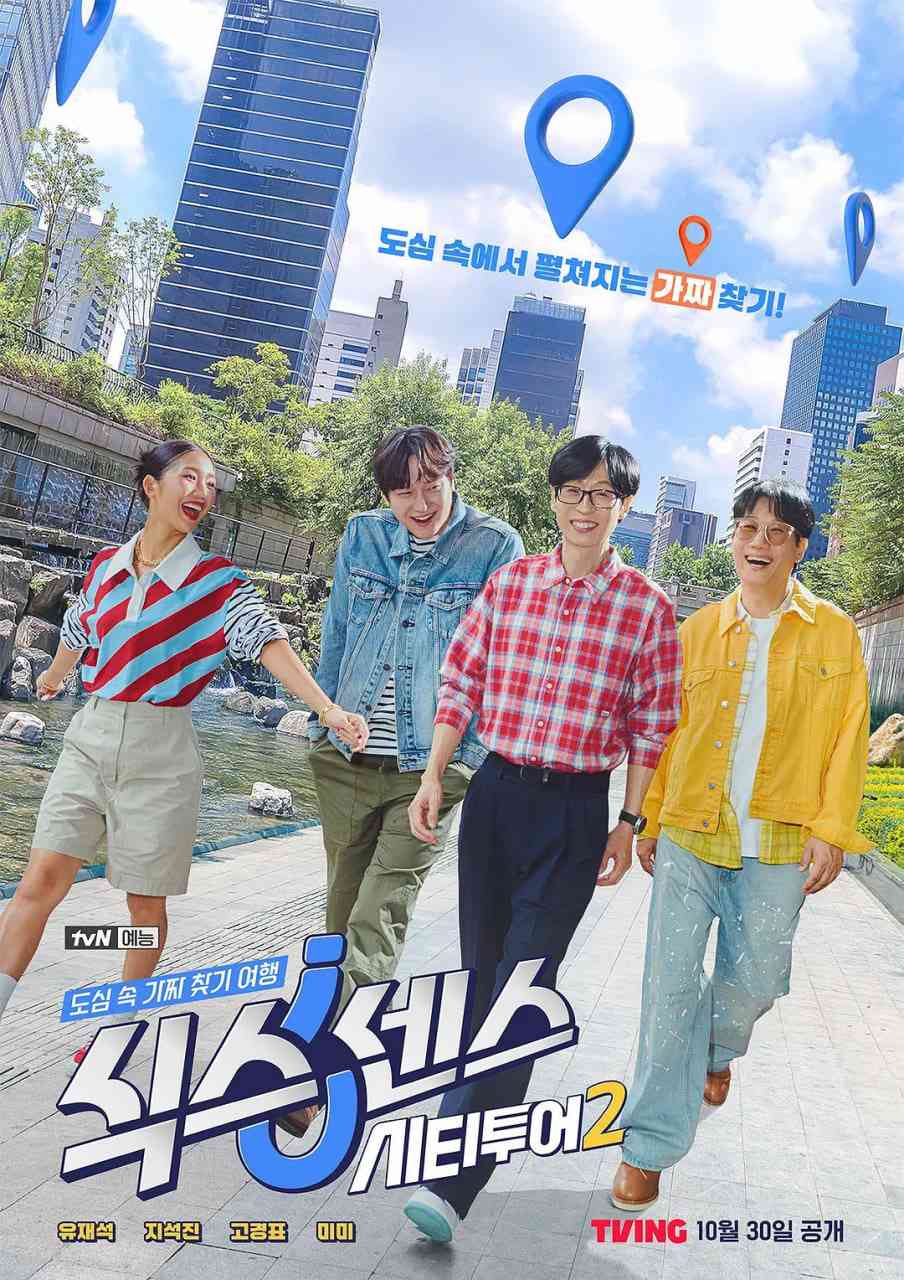 《第六感: 城市观光2》全集免费高清综艺无广告在线播放|真人秀·韩国·2025