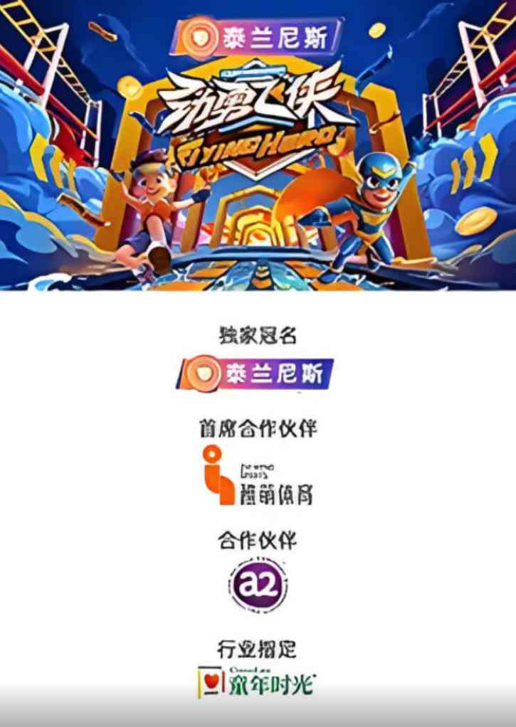 《劲勇飞侠》全集免费高清综艺无广告在线播放|运动,节目,动画·中国大陆·2025