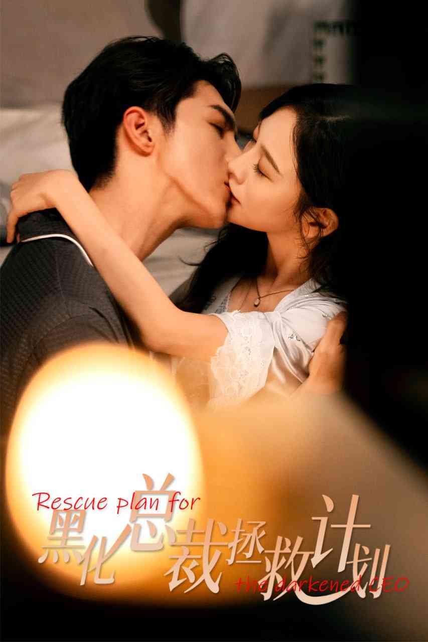 《女配升咖计划》全集免费高清短剧无广告在线播放|短剧·中国大陆·2025